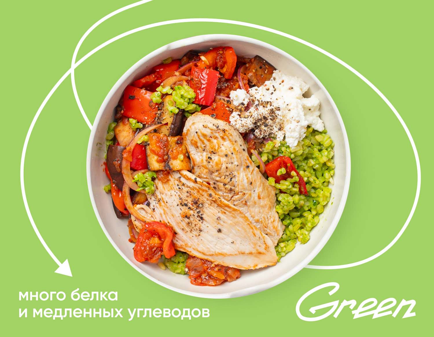 Боул с индейкой,