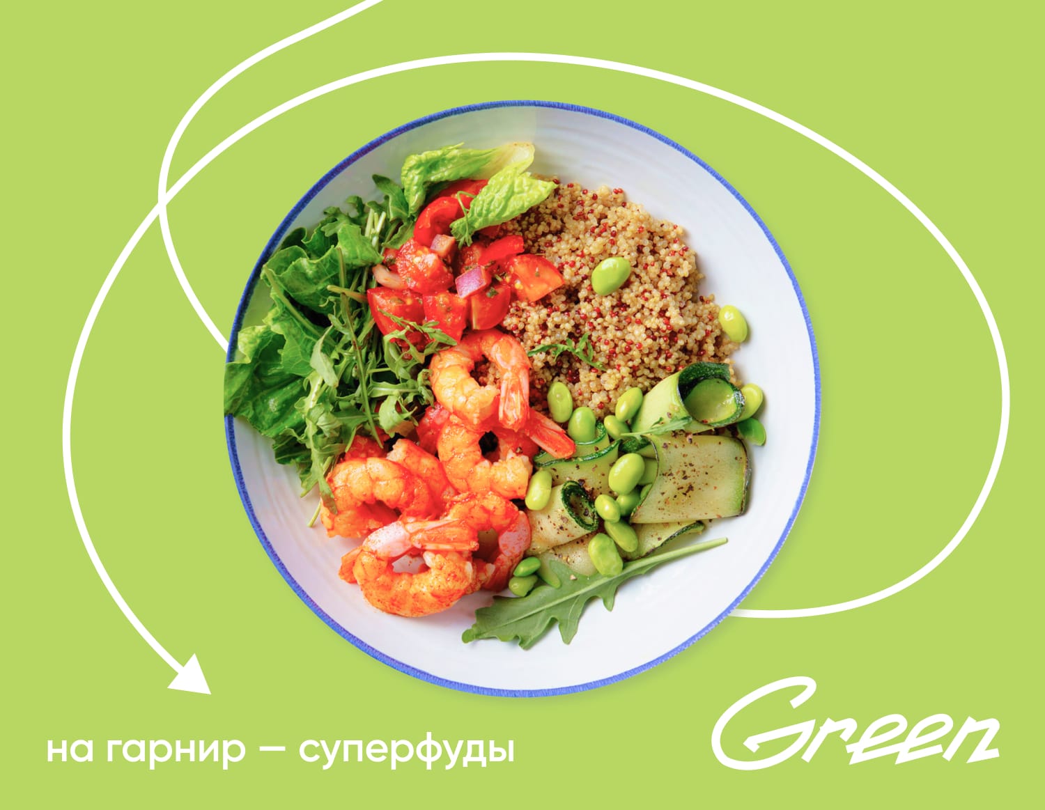 Боул с креветками