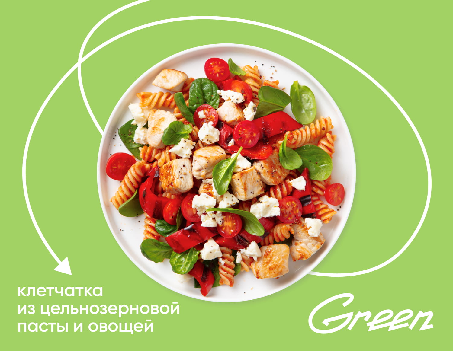 Паста-салат с индейкой