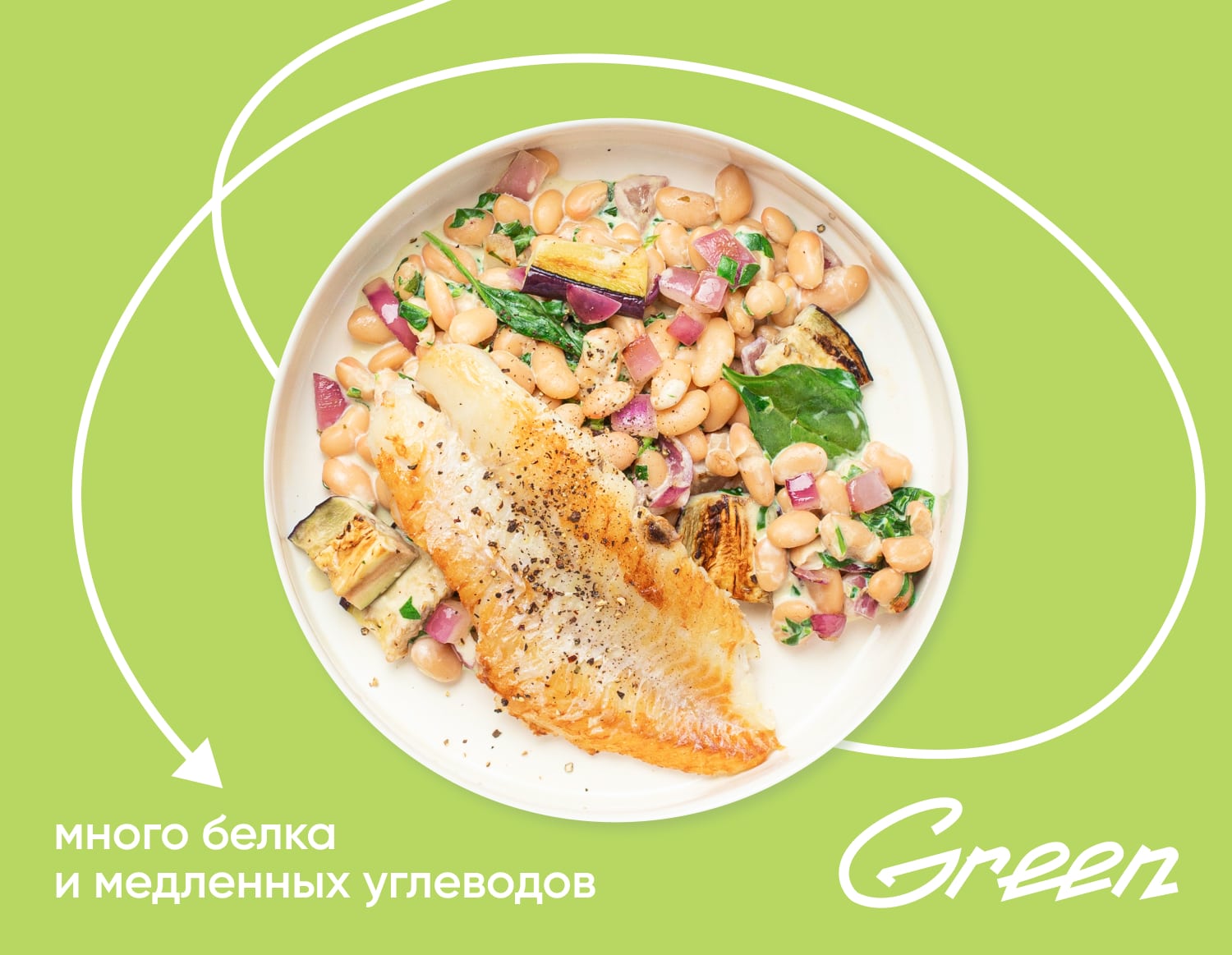 Окунь и соте из фасоли